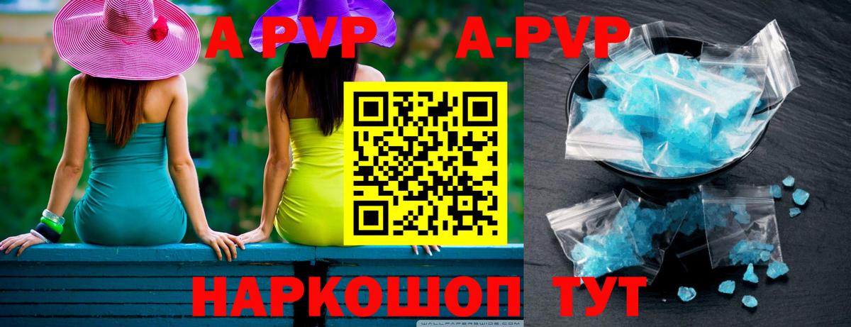 А ПВП  Alfa_PVP Crystall  A-PVP кристаллы  Вход с VPN  купить наркотик  A-PVP крисы CK  Каменка 
