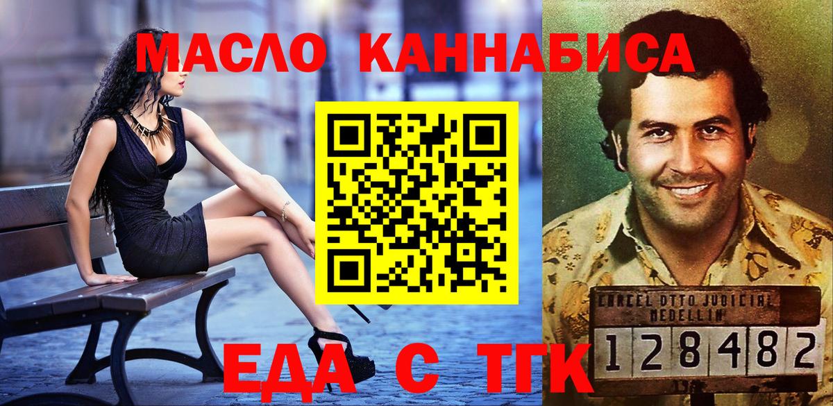 Еда ТГК марихуана  Вход с VPN  Каменка 