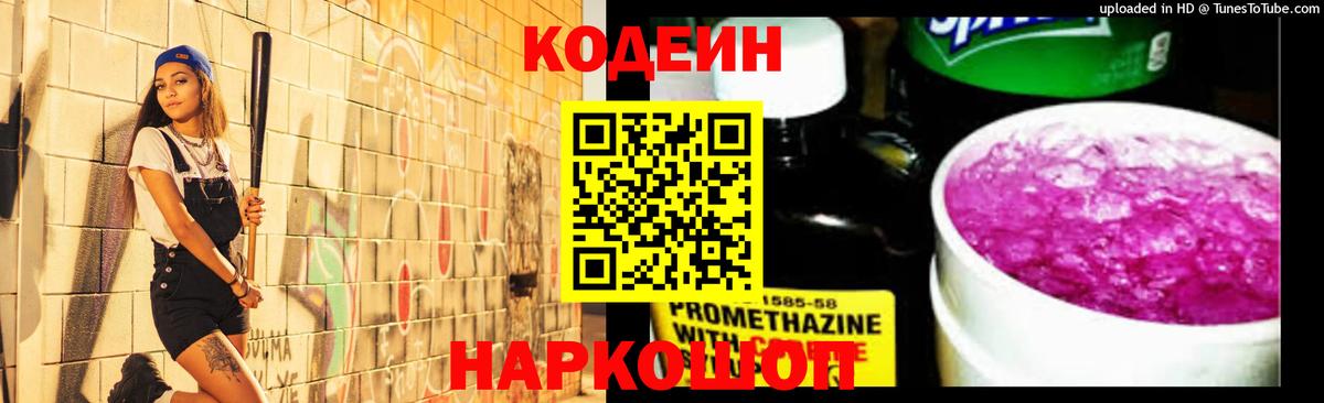 Каменка  Кодеин напиток Lean (лин)  Кодеин напиток Lean (лин)  Вход с VPN 