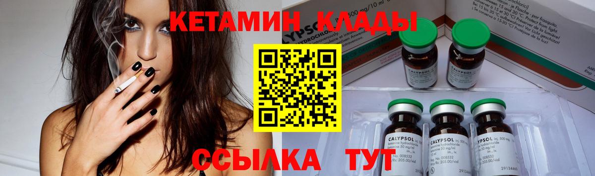 КЕТАМИН VHQ Каменка