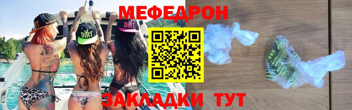 Меф мяу мяу мука Каменка